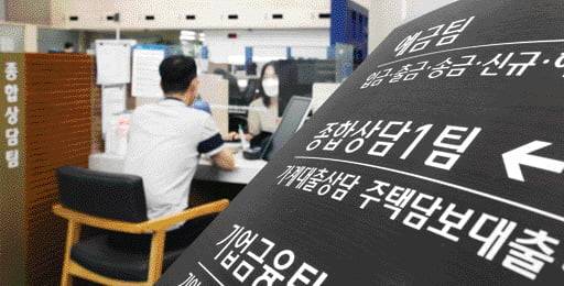 우리은행 본점 종합상담창구에서 가계대출, 주택담보 대출 등 상담이 진행 되고 있다. 2022.7.4 /허문찬 기자