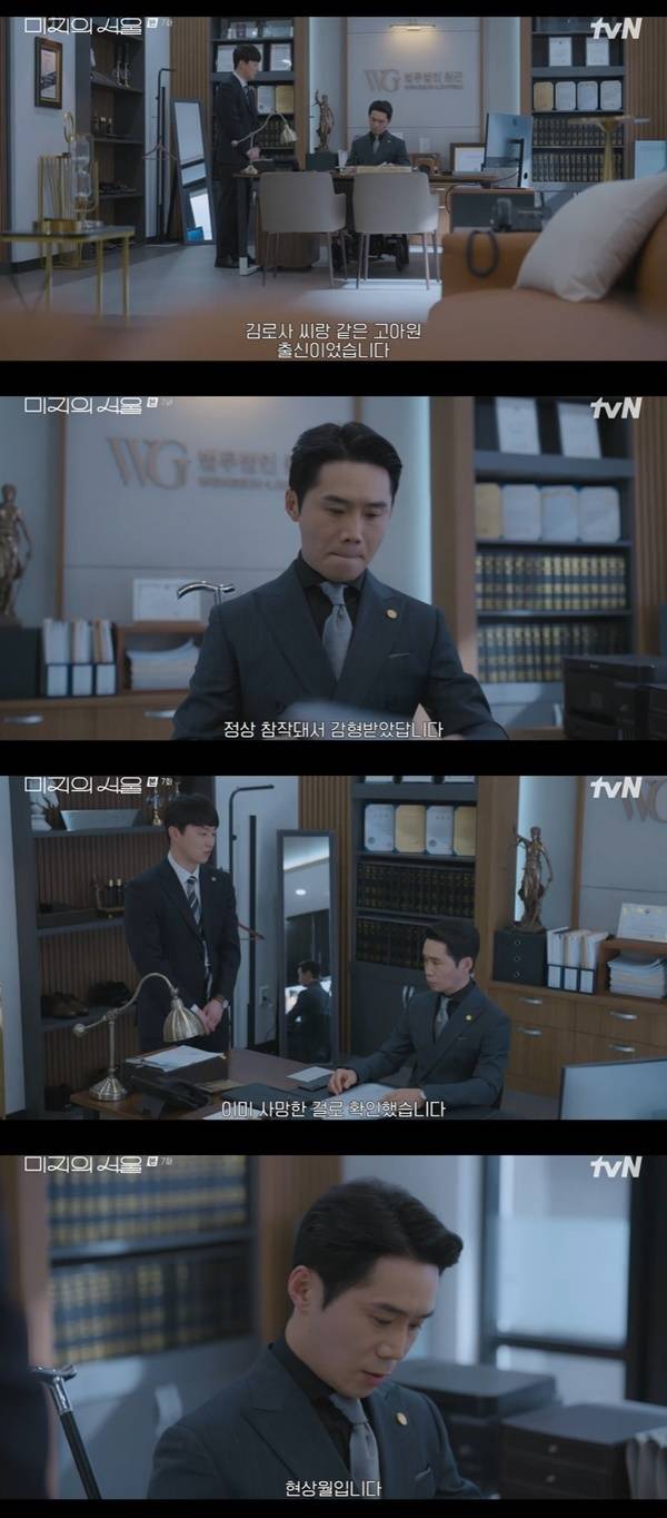 tvN 토일드라마 ‘미지의 서울’ 캡처