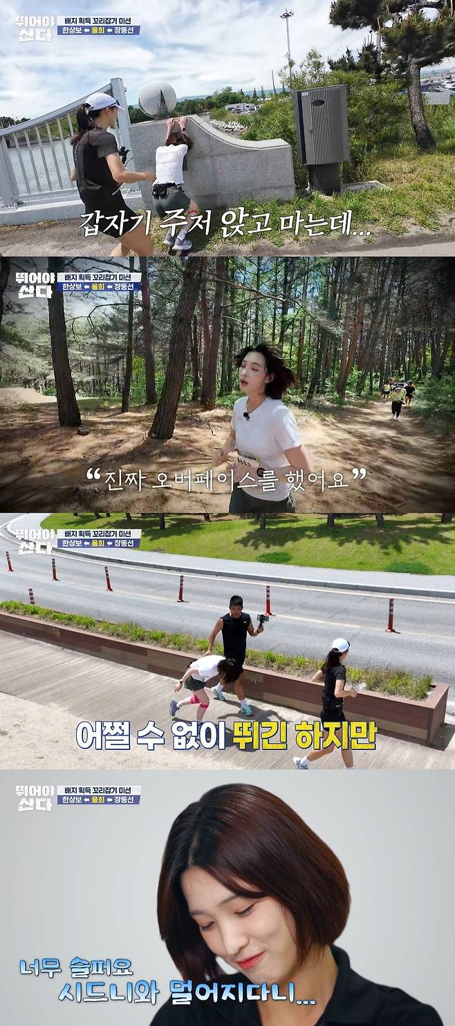 MBN ‘뛰어야 산다’ 캡처