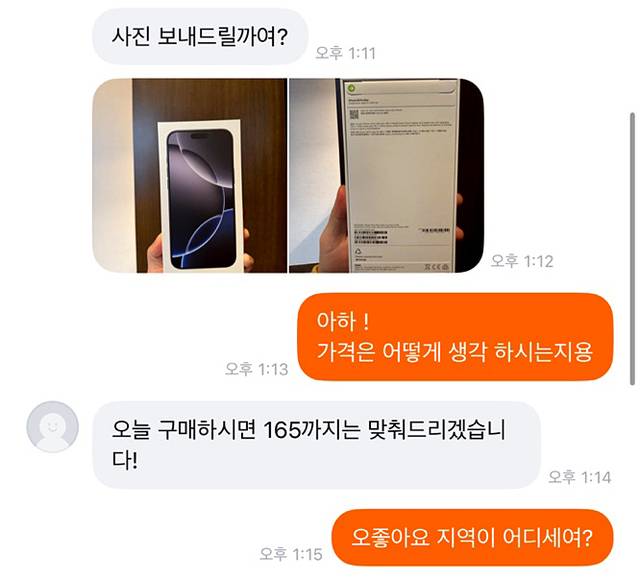 피해자 A씨와 판매자 B씨의 당근마켓 채팅 내역. 연합뉴스