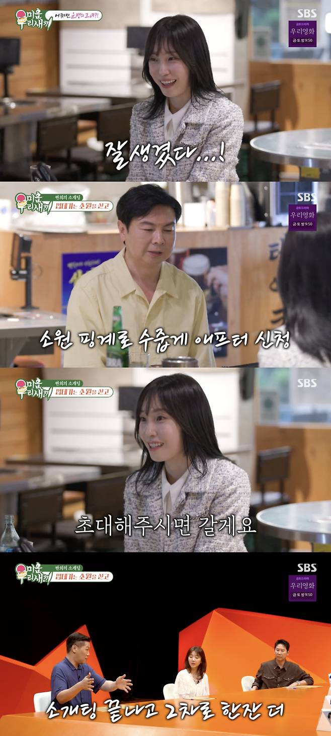 /사진='미운 우리 새끼' 방송화면 캡쳐