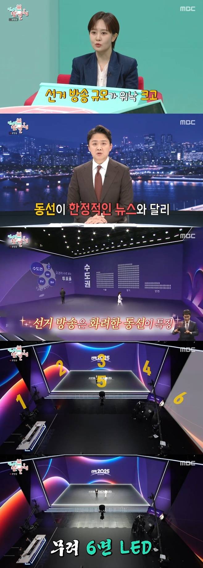 ‘전참시’. 사진|MBC