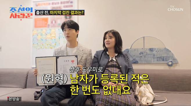 사진=TV조선 '조선의 사랑꾼'