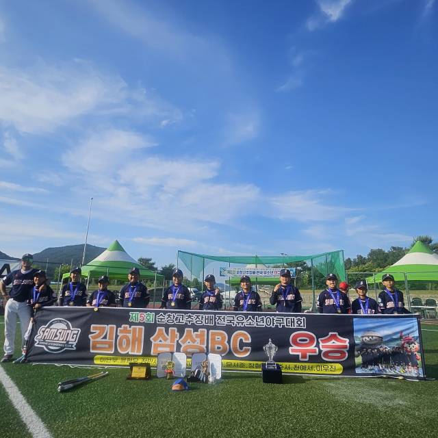 ‘제5회 순창고추장배 전국유소년야구대회’ 꿈나무리그(U-11) 청룡에서 우승한 김해삼성BC(김해삼성초 야구부) 선수들이 단체사진을 찍고 있다./김해삼성BC 학부모 제공/