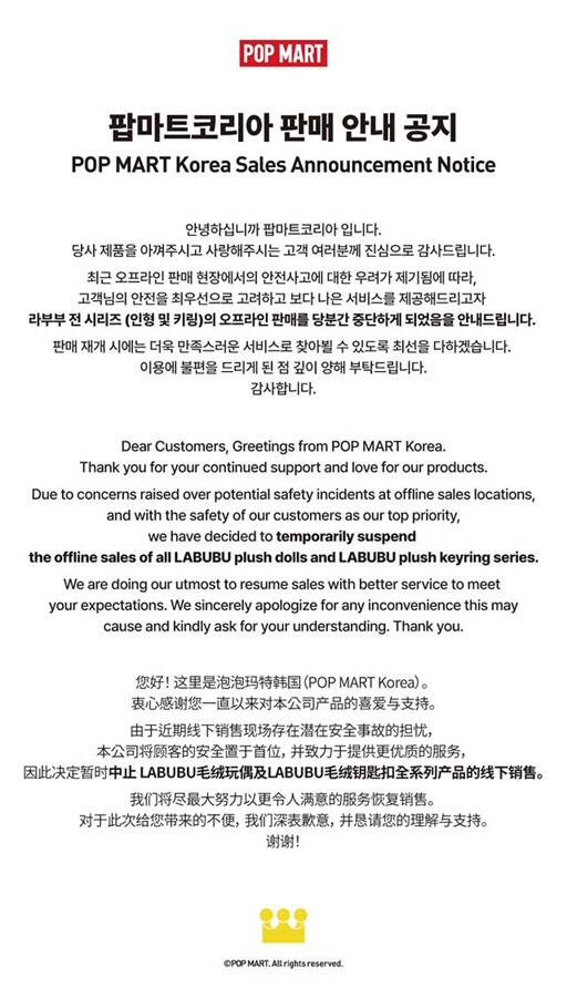 팝마트코리아의 판매 중단 공지. (사진=인스타그램 화면 갈무리)