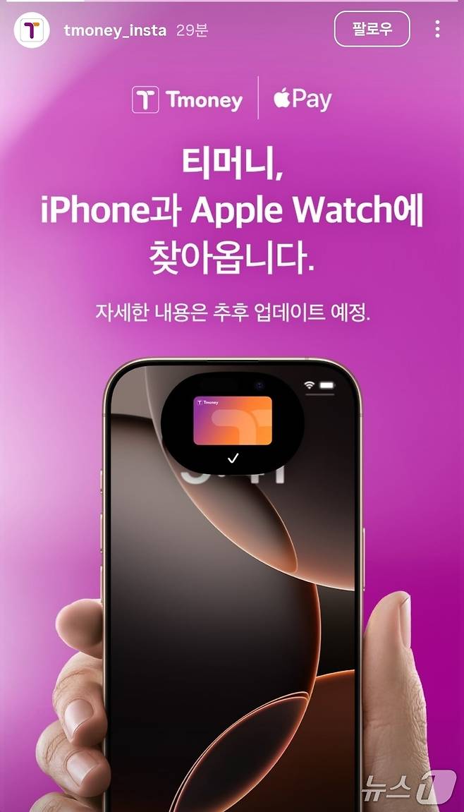 (티머니 인스타그램 갈무리)/뉴스1