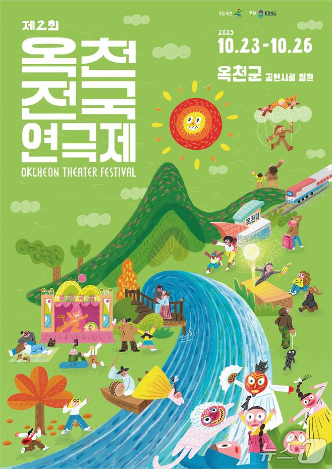 2회 옥천 전국연극제 홍보물 (옥천군 제공. 재판매 및 DB금지) /뉴스1