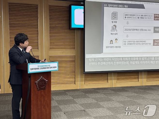 이다인 장기종 부장이 16일 여의도 국회의원회관에서 열린 '1인 중증장애인 지원제도 고도화를 위한 정책토론회에서 주제발표를 했다. ⓒ News1 이민주 기자