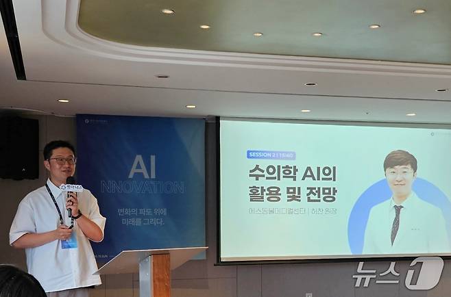 허찬 에스동물메디컬센터 원장은 15일 윈덤그랜드 부산에서 열린 '2025 벳아너스 워크숍'에서 AI를 주제로 강의를 했다. ⓒ 뉴스1