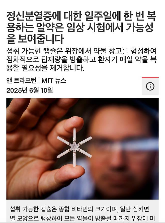 IMG_8880.jpeg 현재 연구중인 정신분열증 약 임상성능 근황