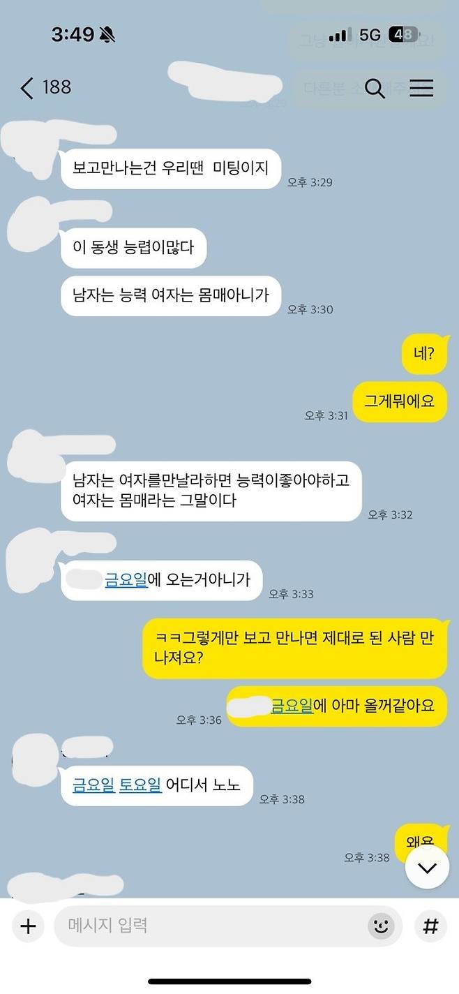 IMG_3611.jpeg 미혼녀에게 돌싱남 소개? 여자는 몸매 남자는 능력이면 다라고 말하는 소개주선남