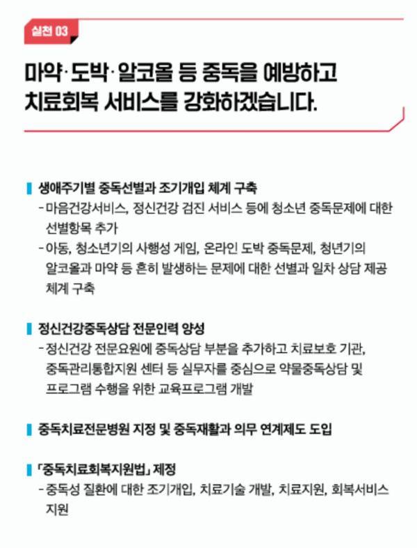 국민의힘 중독물 예방 공약