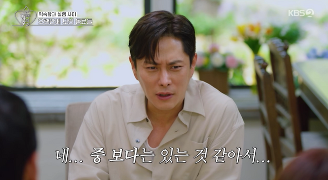 사진=KBS Joy, KBS2 예능 ‘오래된 만남 추구’