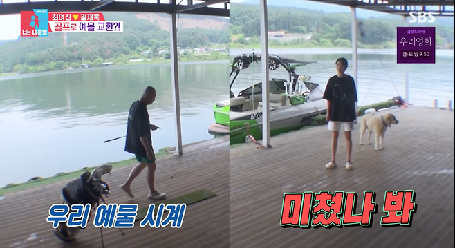 사진=SBS 예능 ‘동상이몽 2-너는 내 운명’