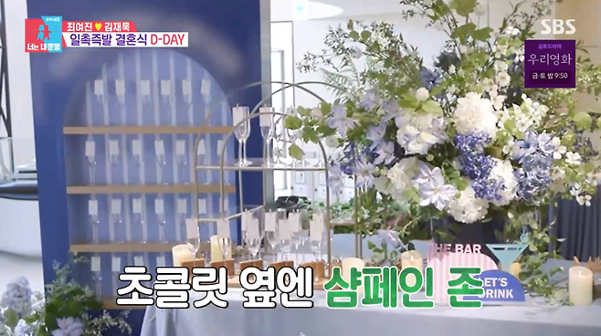 사진=SBS 예능 ‘동상이몽 2-너는 내 운명’