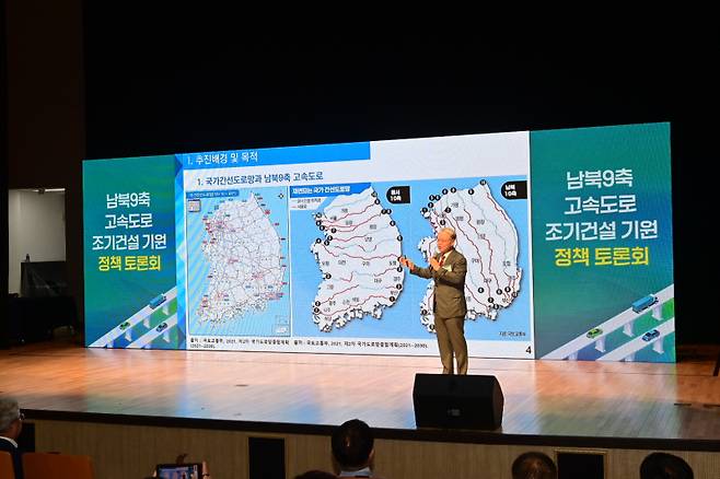 남북9축 고속도로 조기 건설 정책토론회가 진행되고 있다. 봉화군 제공