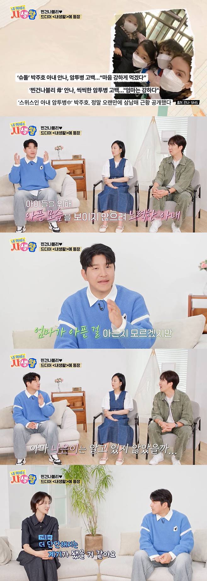 전 축구선수 박주호(38)가 아내 안나의 암 투병 당시 아내의 태도와 아이들의 반응을 전했다./사진=ENA '내 아이의 사생활' 방송 화면