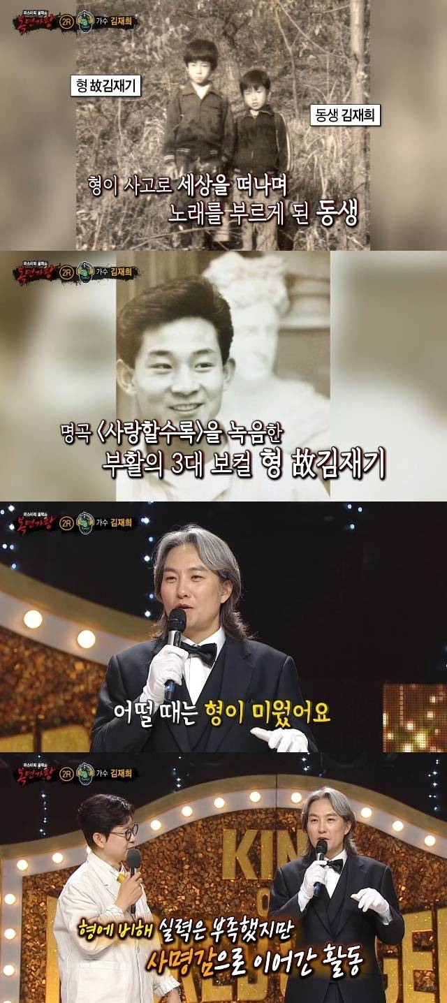 MBC ‘복면가왕’ 캡처