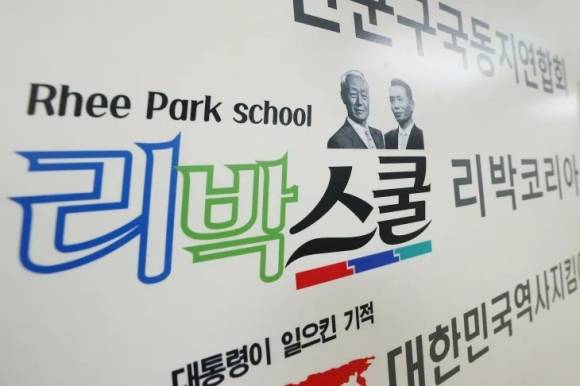 2일 오전 서울 종로구 한 빌딩에 리박스쿨 사무실 간판이 붙어 있다. 연합뉴스