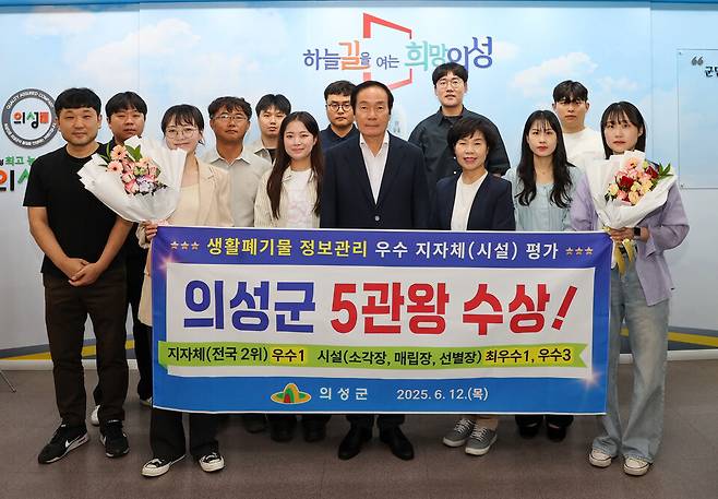 환경부 주관 '생활폐기물 정보관리 평가' 5관왕 수상 기념 사진 ⓒ의성군