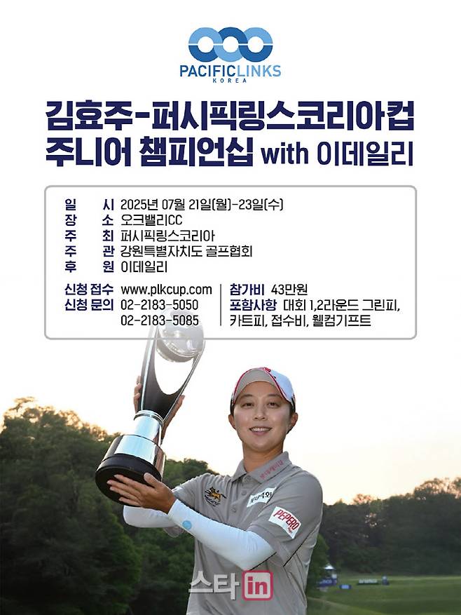 ‘제2의 김효주’를 찾는 김효주-퍼시픽링스코리아컵 주니어 챔피언십이 오는 7월 21일부터 사흘 동안 강원도 원주시 오크밸리 컨트리클럽에서 열린다. (사진=PLK)