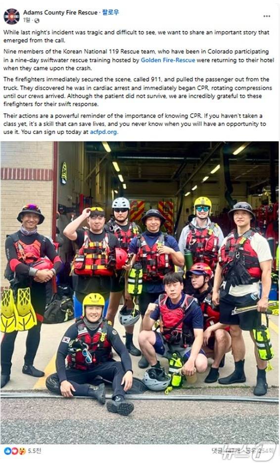 미 콜로라도주 아담스 소방서 공식 SNS 계정.(소방청 제공)