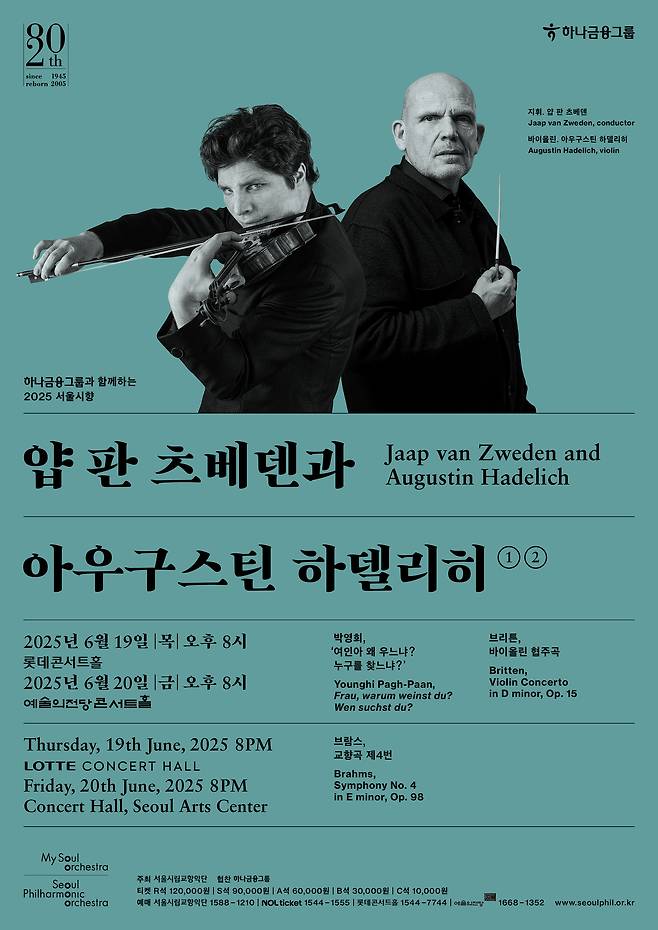 '2025 서울시향 얍 판 츠베덴과 아우구스틴 하델리히' 공연 포스터(서울시향 제공)