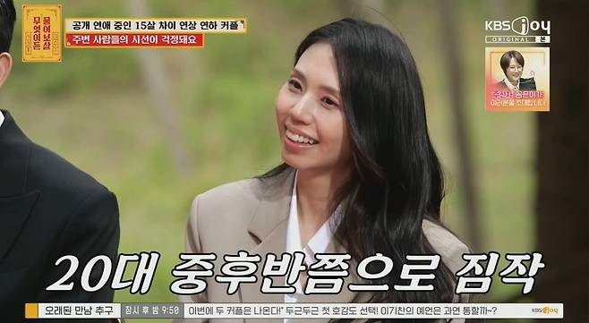 (KBS Joy '무엇이든 물어보살')