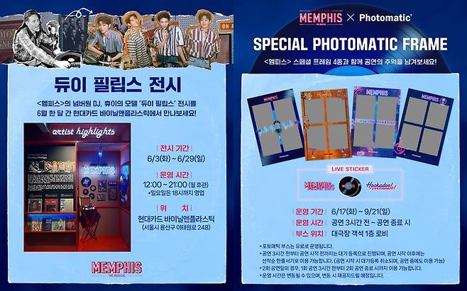 2년 만에 돌아온 뮤지컬 ‘멤피스’가 다채로운 이벤트로 관객들에게 특별한 추억을 선사하고 있다. 사진 | ㈜쇼노트