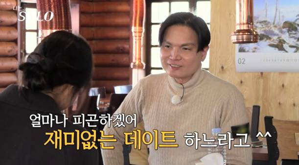 나는솔로 26기 광수라이팅 (사진: ENA, SBS Plus)