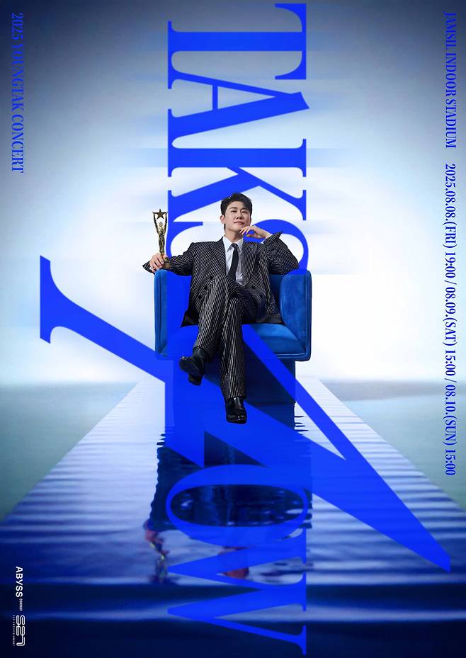 2025 영탁 단독 콘서트 ‘TAK SHOW4’ 서울 포스터 이미지