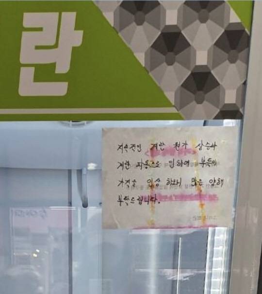 서울시내 한 무인 계란 할인 판매점에 가격 상승 안내문이 붙어있다. 사진= 김수연기자newsnews@
