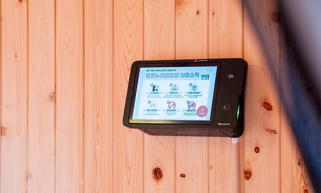 평화누리캠핌장의 글램핑존에 설치된 페이히어 룸오더