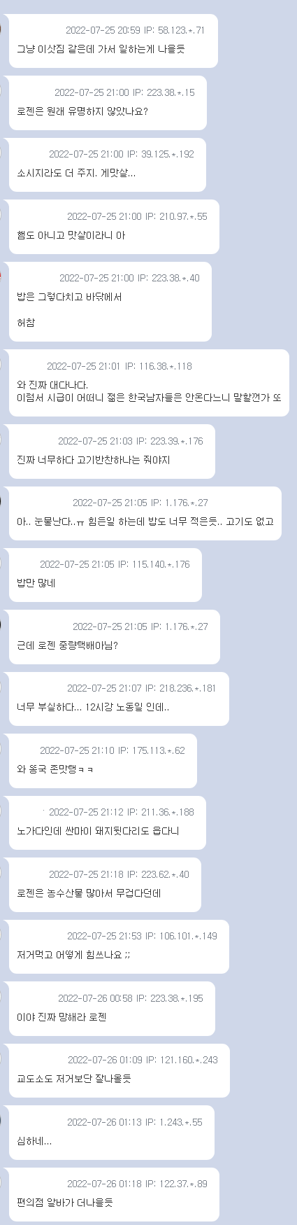 IMG_6853.png 로젠 야간 택배 상하차 밥 수준(feat.남여초반응)