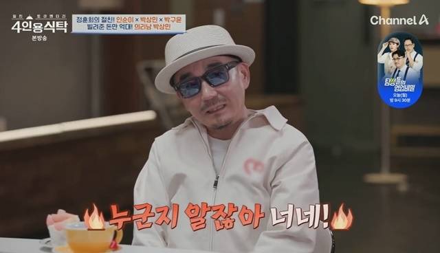 사진=‘절친 토큐멘터리 4인용식탁’ 캡쳐