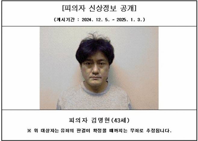 일면식도 없는 남성을 살해하고 현금 12만원을 훔쳐 달아난 김명현(43)이 상고하지 않아 징역 30년을 확정 받았다./사진=뉴시스