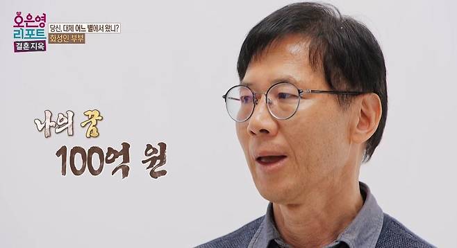 MBC ‘오은영 리포트 - 결혼 지옥’