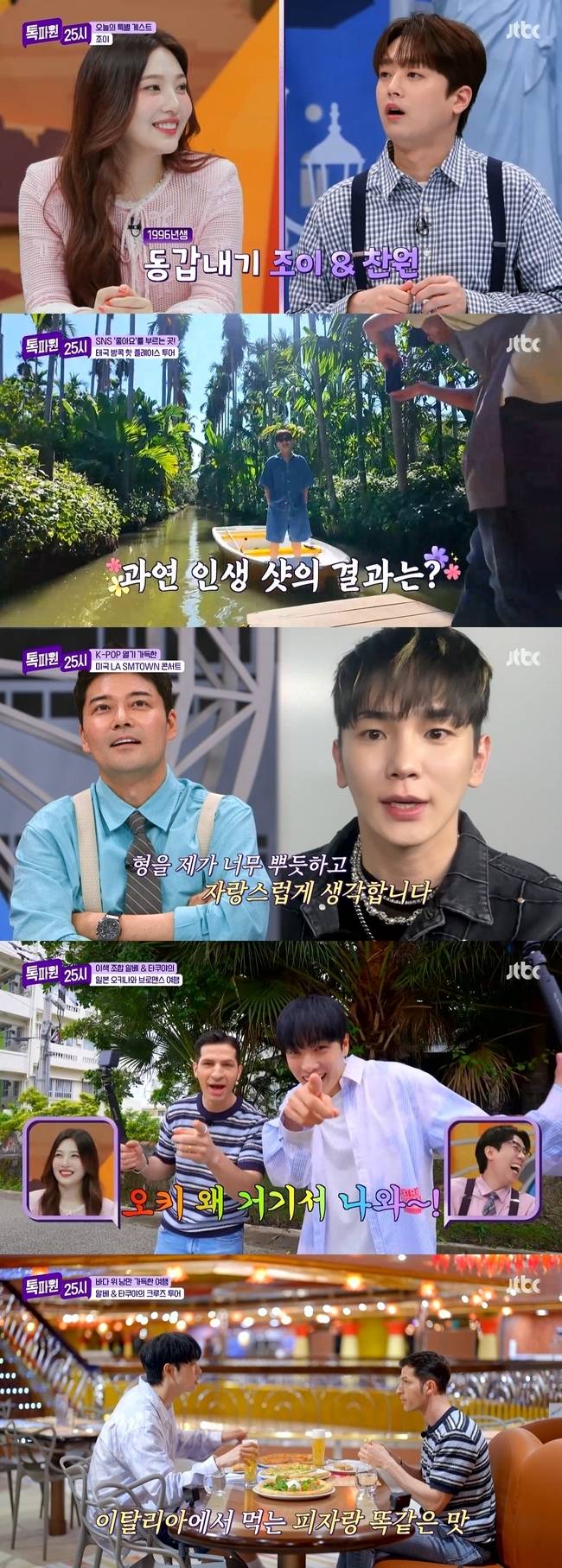 JTBC ‘톡파원 25시’ 제공