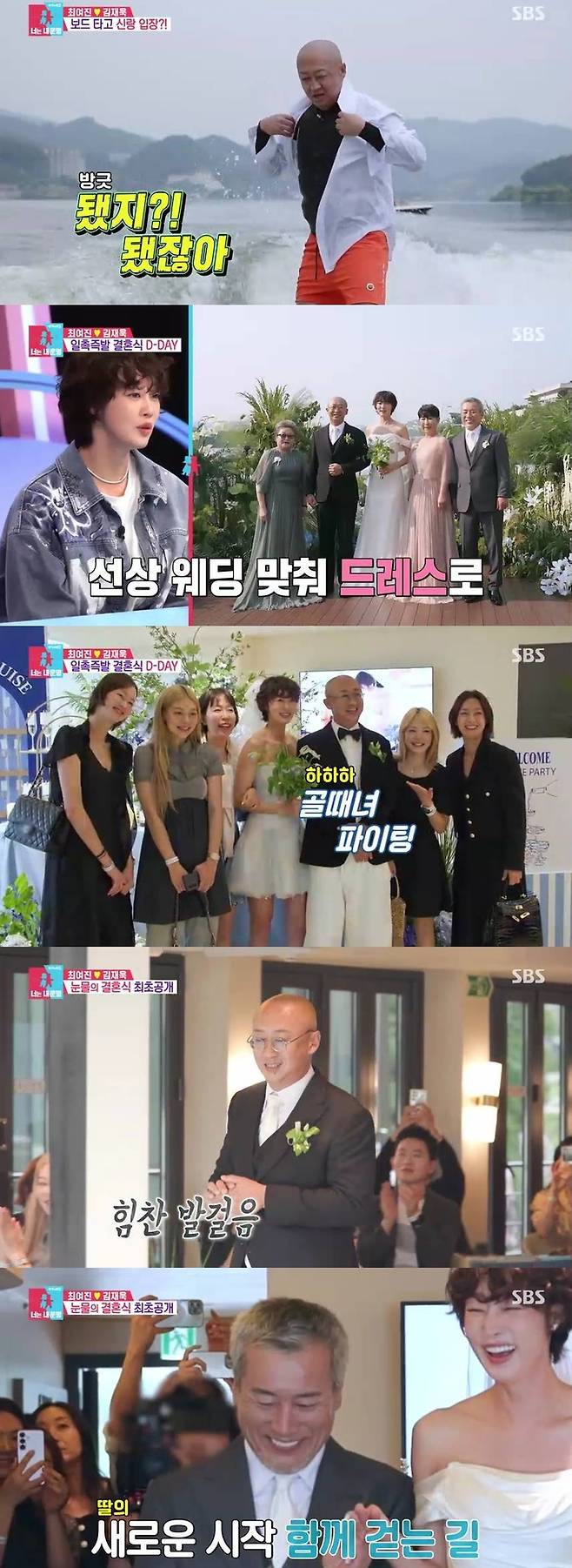 최여진, 김재욱 결혼식 현장. 사진ㅣ‘동상이몽’ 방송 캡처