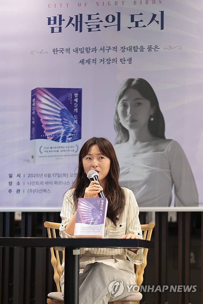 김주혜 작가 신작 '밤새들의 도시' 출간 (서울=연합뉴스) 류효림 기자 = 톨스토이문학상(해외문학 부문) 수상자인 김주혜 작가가 17일 서울 종로구 나인트리 바이 파르나스 서울 인사동에서 열린 신작 '밤새들의 도시' 출간기념 기자간담회에서 질문에 답하고 있다. 2025.6.17 ryousanta@yna.co.kr