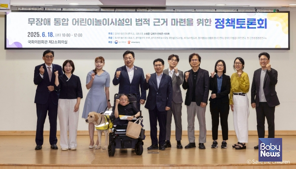 세이브더칠드런이 18일 국회의원회관 제2소회의실에서 개최한 '무장애 통합 어린이 놀이시설의 법적 근거 마련을 위한 정책토론회'에서 참가자들이 한 자리에 모여 기념촬영을 하고 있다. ⓒ세이브더칠드런