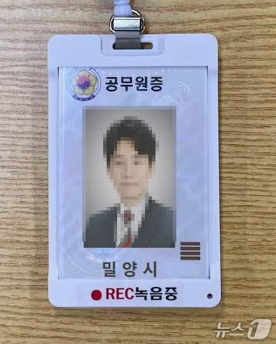 최근 공무원 사칭 보이스피싱 사례가 이어지는 가운데 밀양시에서도 피싱 사례가 확인됐다. 사진은 밀양시 공무원을 사칭한 이들이 사용한 공무원증.(밀양시 제공. 재판매 및 DB금지)