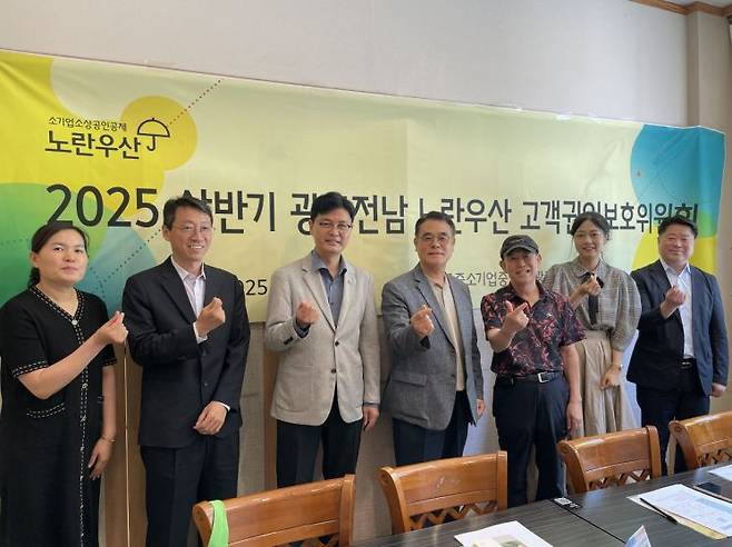 2025년 상반기 광주전남 노란우산 고객권익보호위원회에 참석한 위원들이 기념촬영을 하고 있다. 중기중앙회 광주전남본부 제공