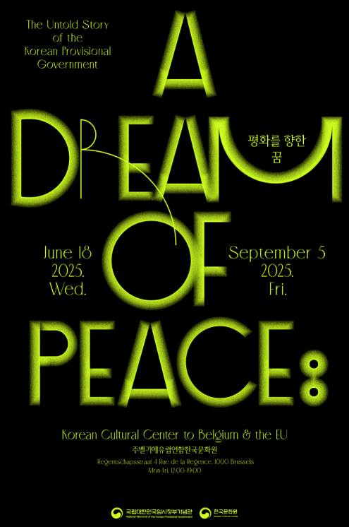 '평화의 꿈' 특별전시회 포스터. 국가보훈부 제공