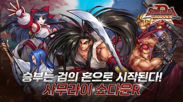 사무라이 쇼다운 R