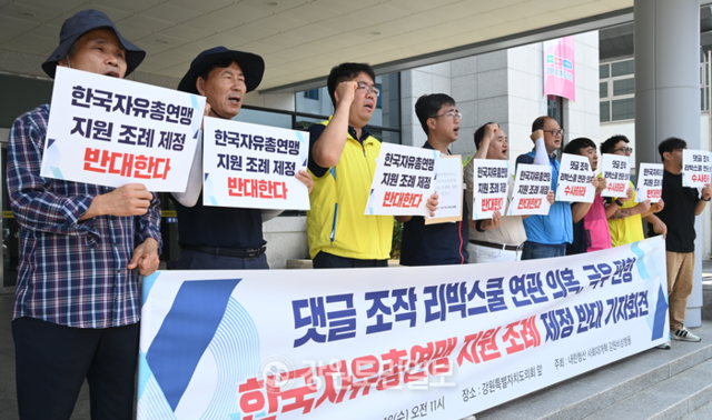 ▲ ‘내란청산-사회대개혁 강원비상행동’은 18일 강원도의회 앞에서 기자회견을 열고 도의회에 제출된 ‘강원도 한국자유총연맹 지원 조례안’에 반발하며 철회할 것을 주장했다. 서영 기자