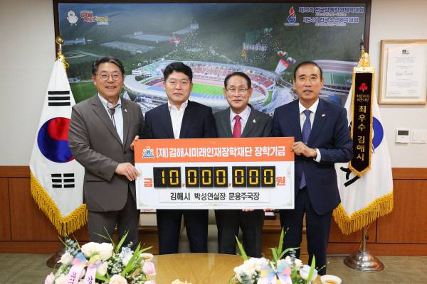 18일 박성연(오른쪽 두 번째) 김해시 기획조정실장과 문용주(세 번째) 시민안전국장이 각각 500만 원을 김해시미래인재장학재단에 기탁한 뒤 홍태용(네 번째) 시장 등과 기념사진을 찍고 있다. 김해시 제공