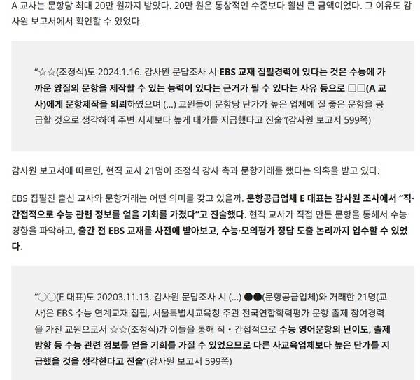 ▲ 셜록이 공개한 감사원 보고서 원문. 조씨가 문항거래 사실을 인정하고 있다.