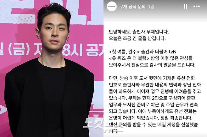 출판사 무제 대표인 박정민, 무제가 17일 올린 공지. 박종민 기자/무제 공식 인스타그램