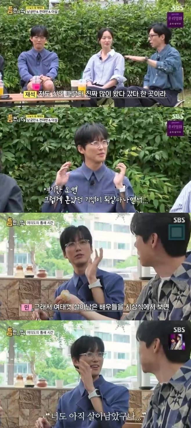 남궁민이 신인 시절을 회상했다. SBS '틈만 나면,' 방송화면 캡처.